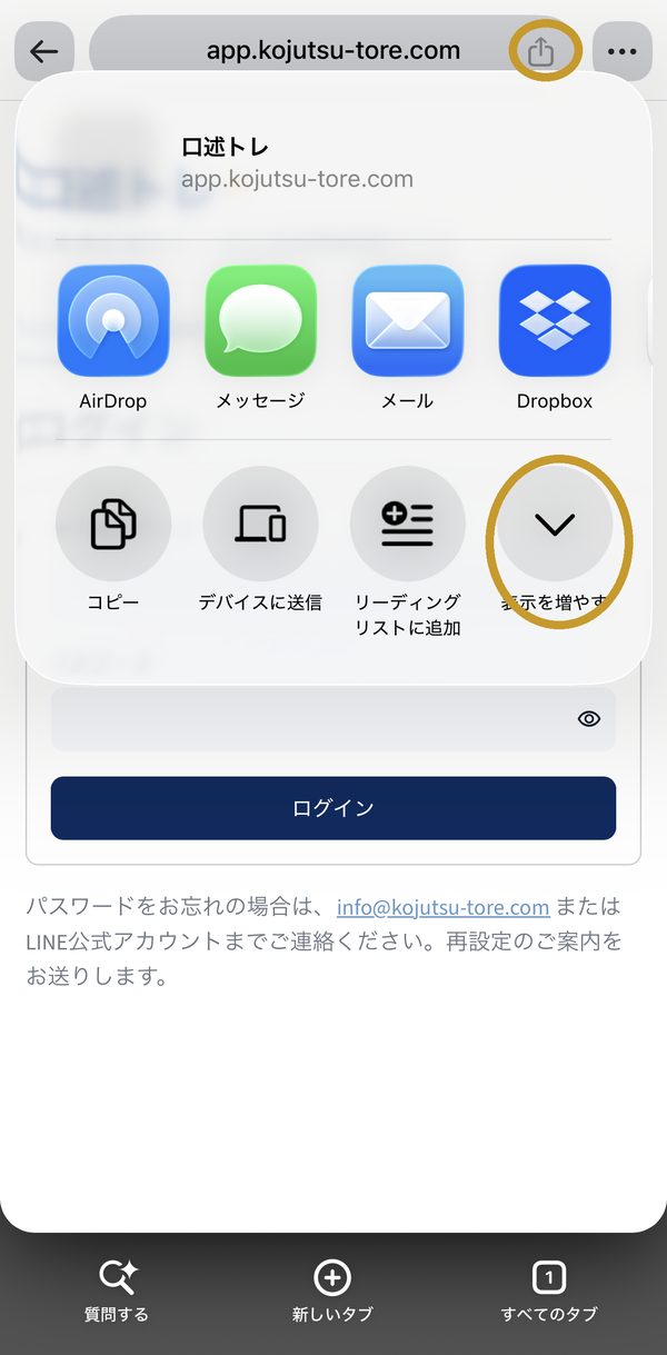 「表示を増やす」の位置